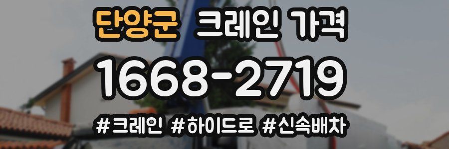 단양군 크레인 가격