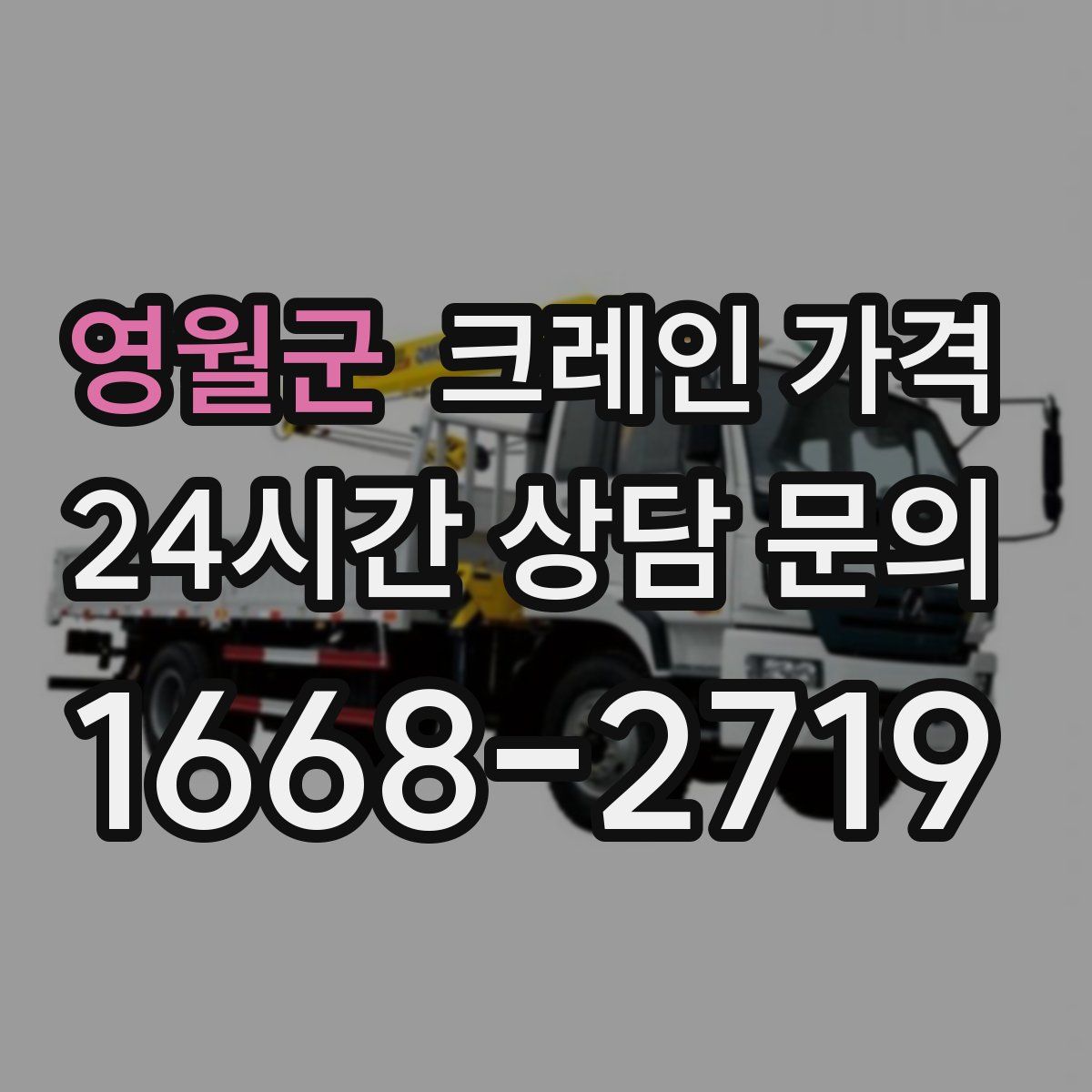 영월군 크레인 가격