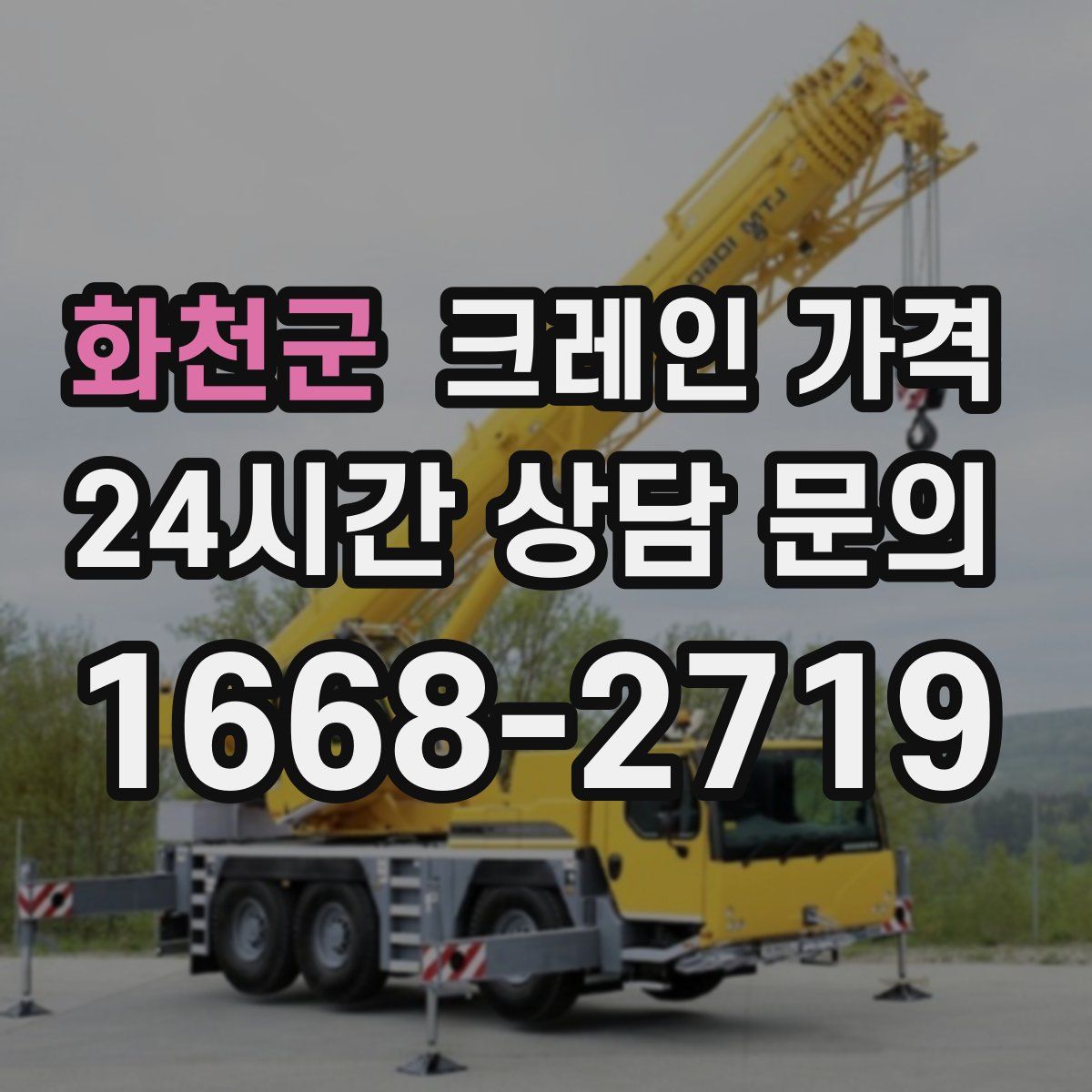 화천군 크레인 가격