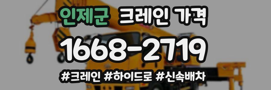 인제군 크레인 가격