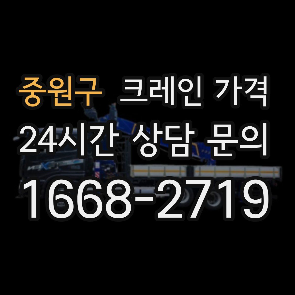 중원구 크레인 가격