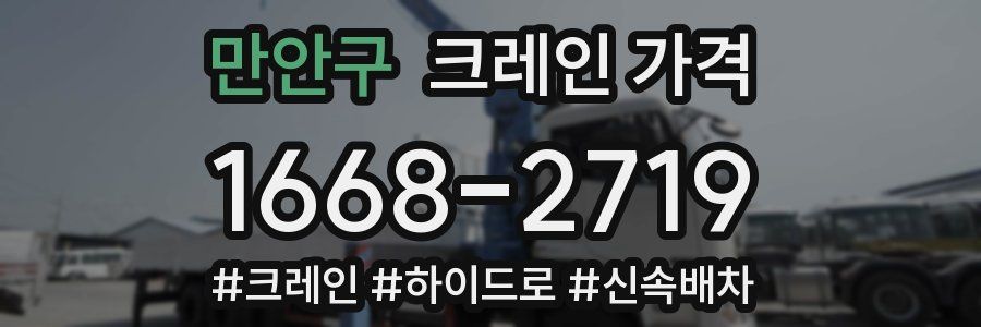 만안구 크레인 가격
