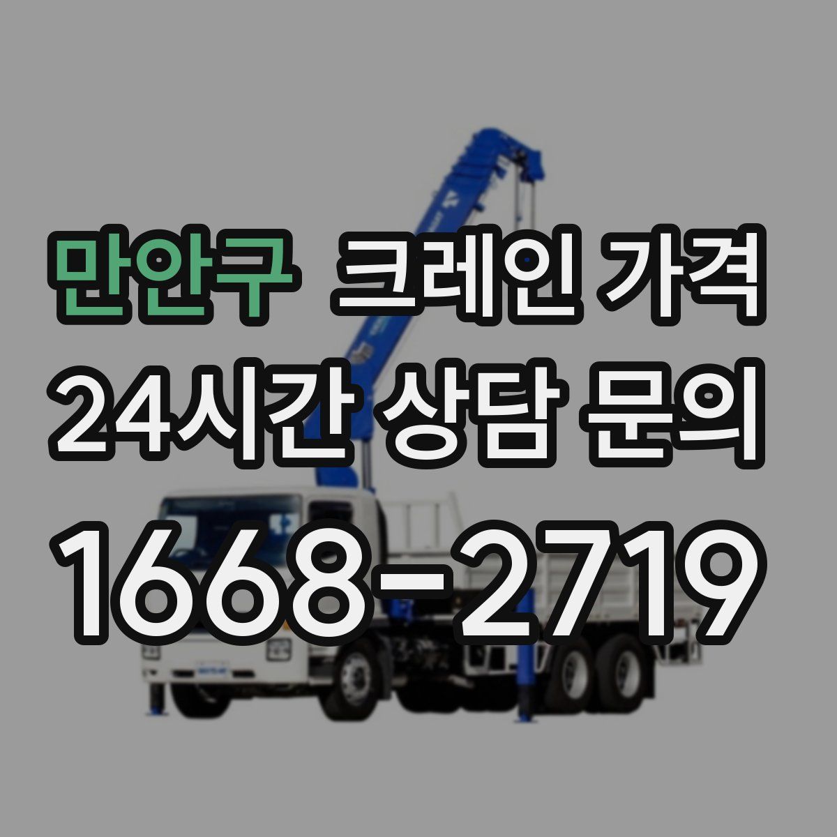 만안구 크레인 가격