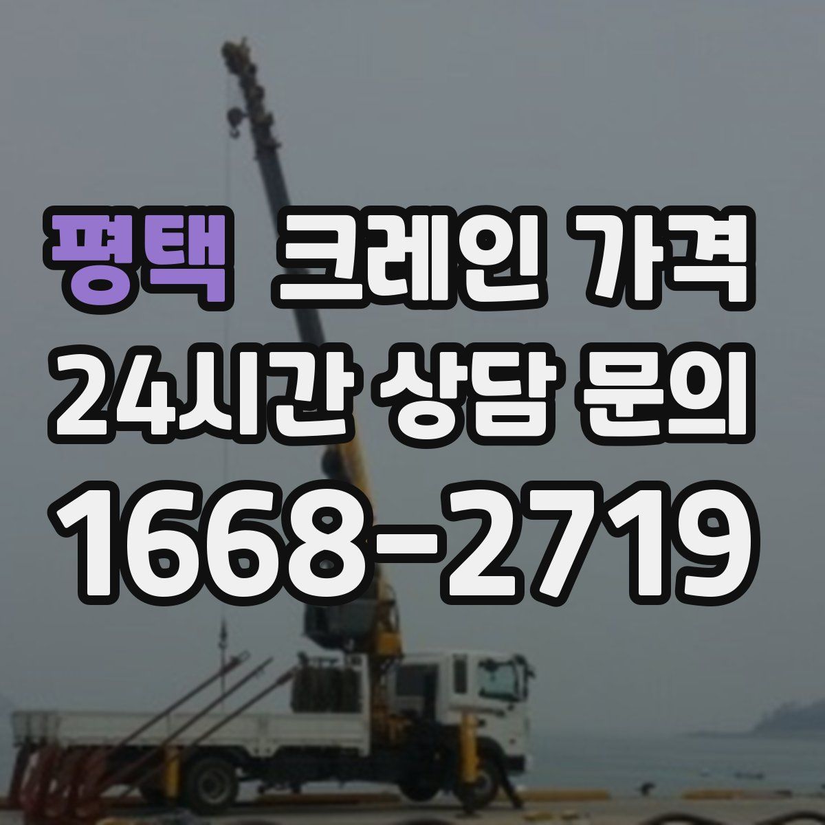 평택 크레인 가격