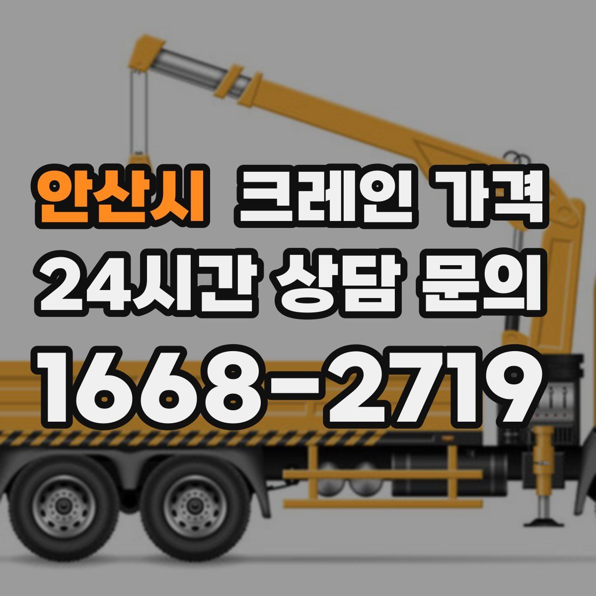 안산시 크레인 가격