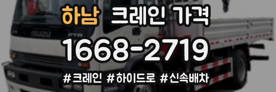 하남 크레인 가격