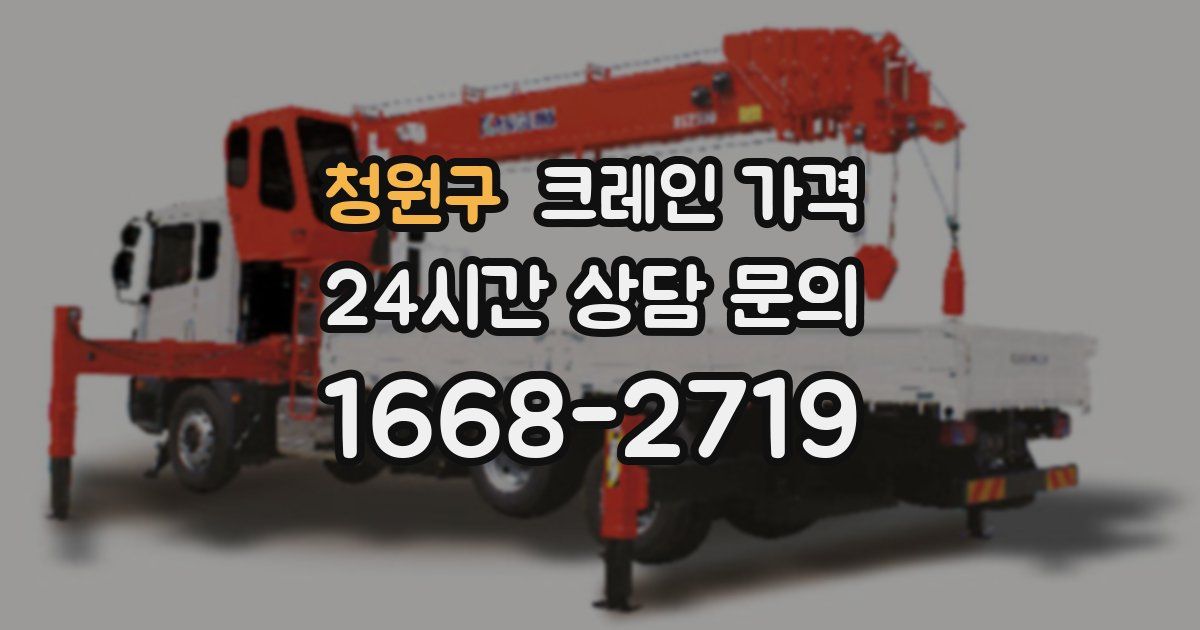 청원구 크레인 가격