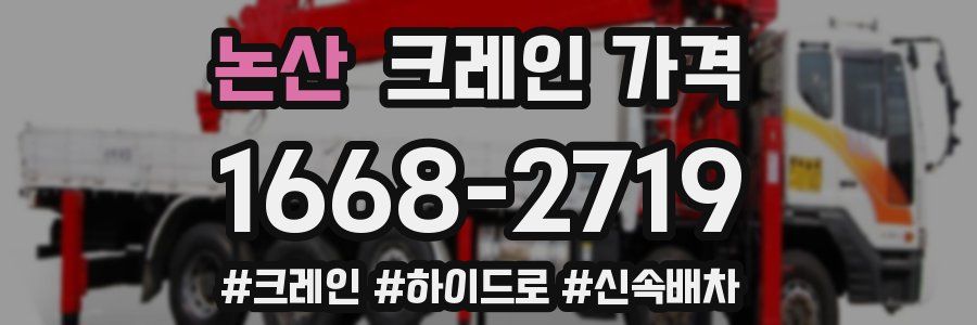논산 크레인 가격