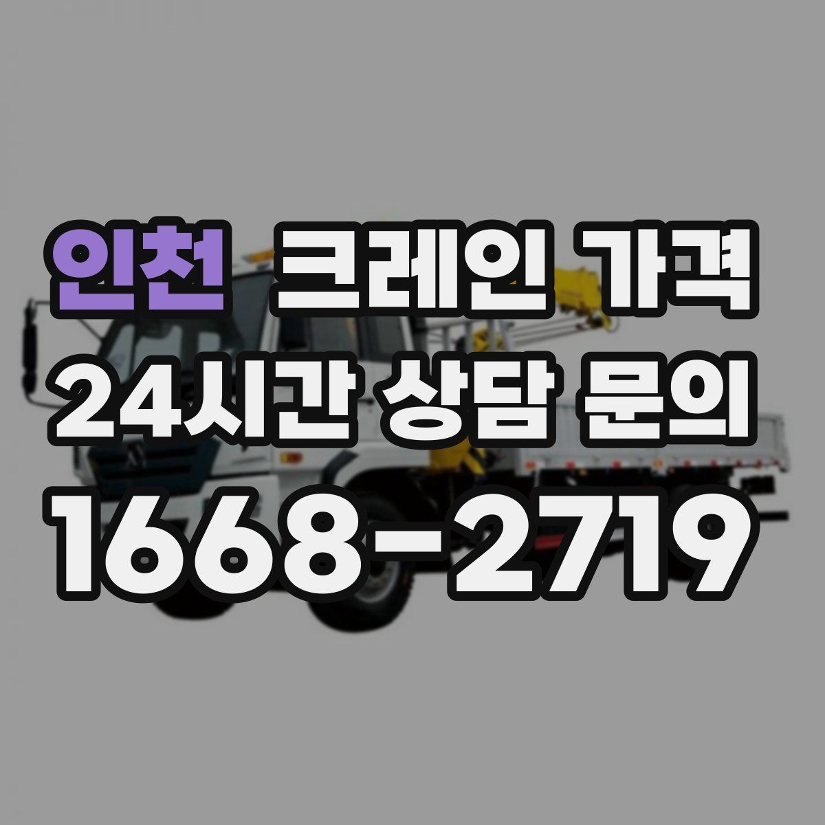 인천 크레인 가격