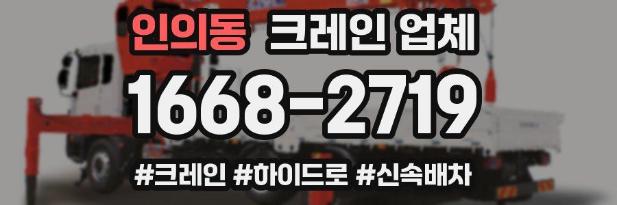 인의동 크레인 업체