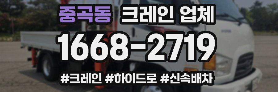 중곡동 크레인 업체