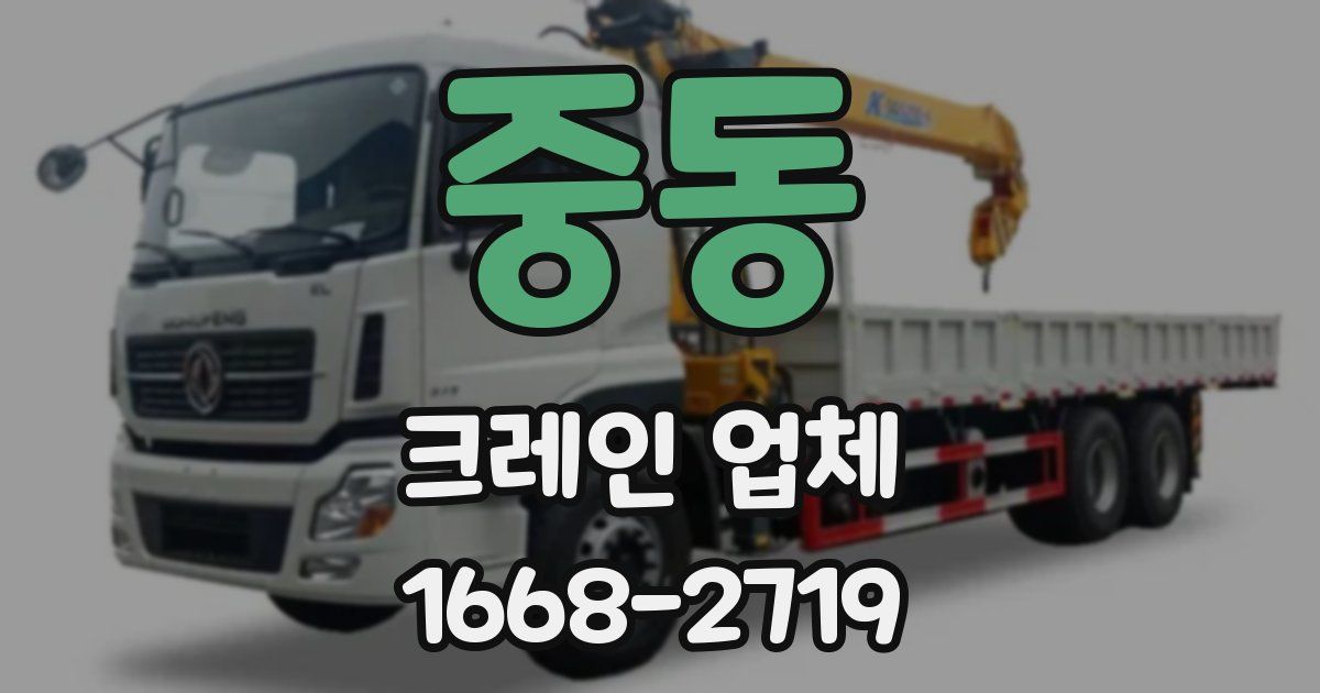 중동 크레인 업체