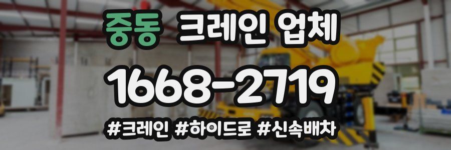 중동 크레인 업체