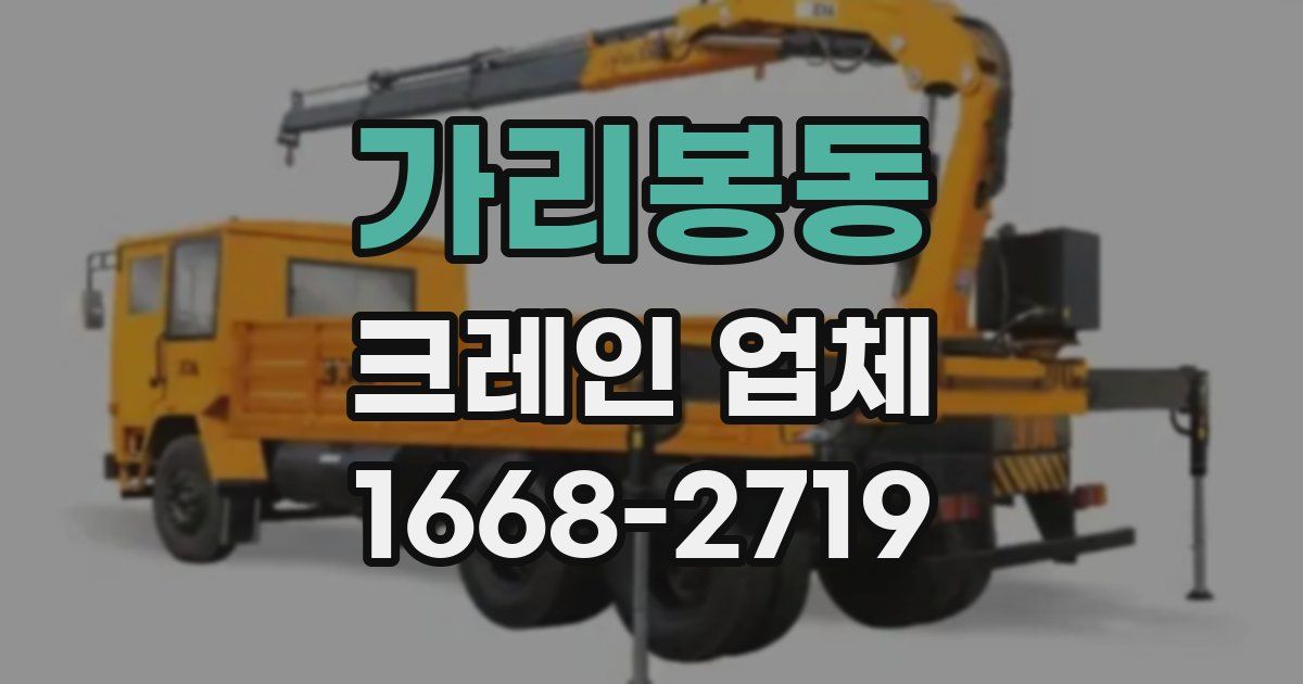 가리봉동 크레인 업체