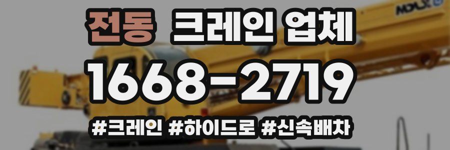 전동 크레인 업체