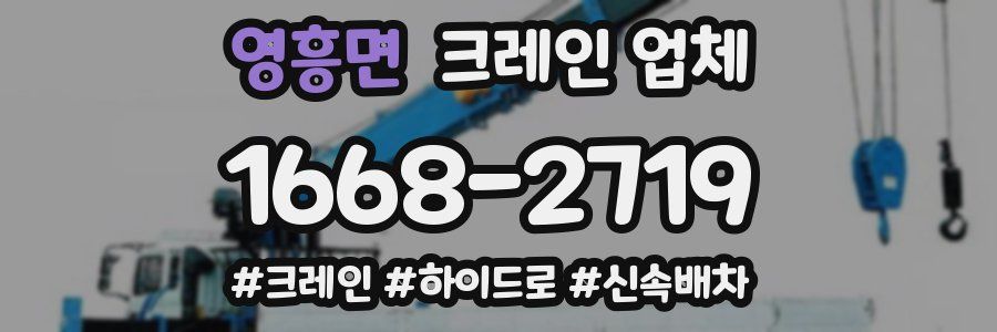 영흥면 크레인 업체