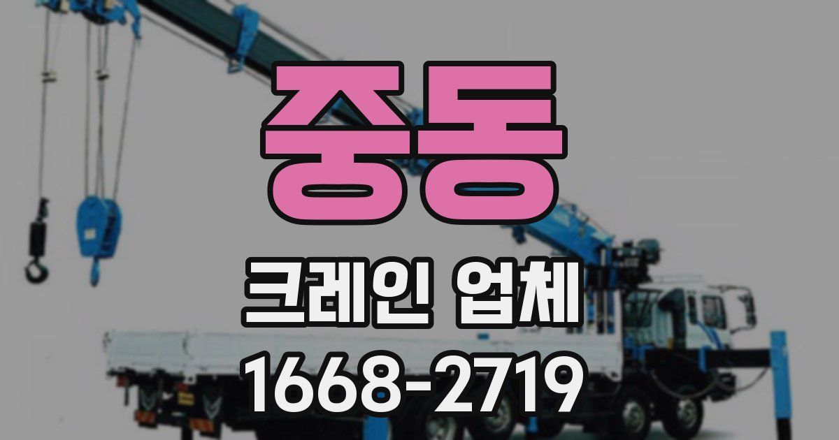 중동 크레인 업체