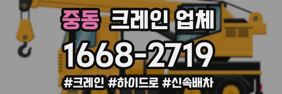 중동 크레인 업체