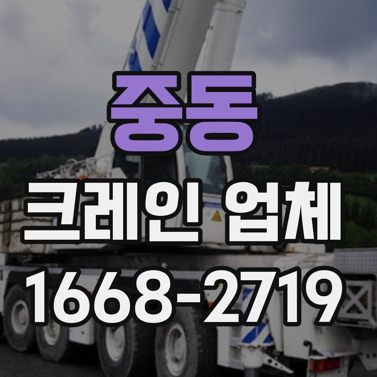 중동 크레인 업체