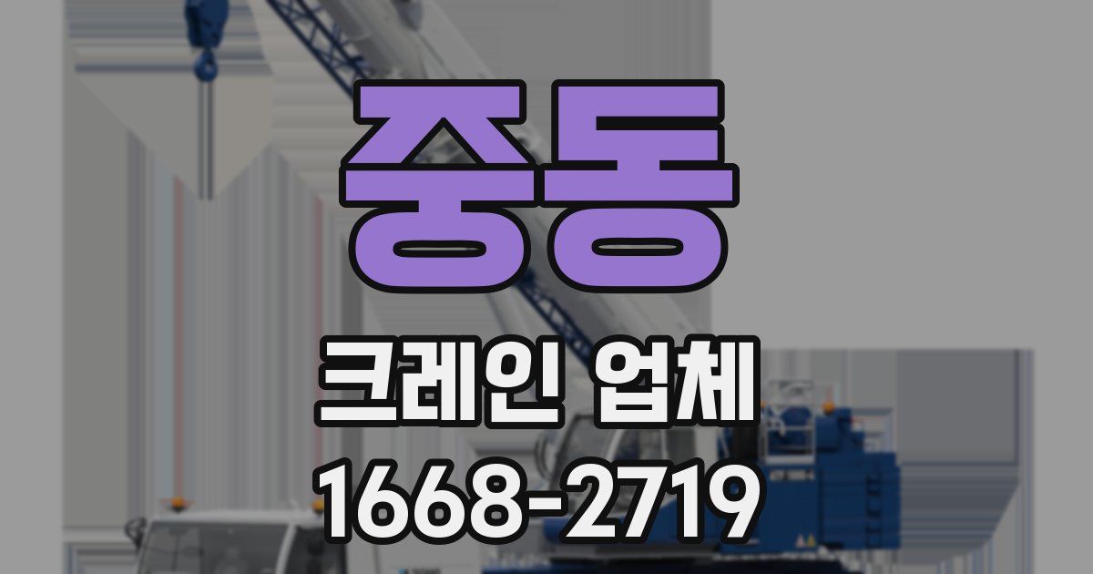 중동 크레인 업체