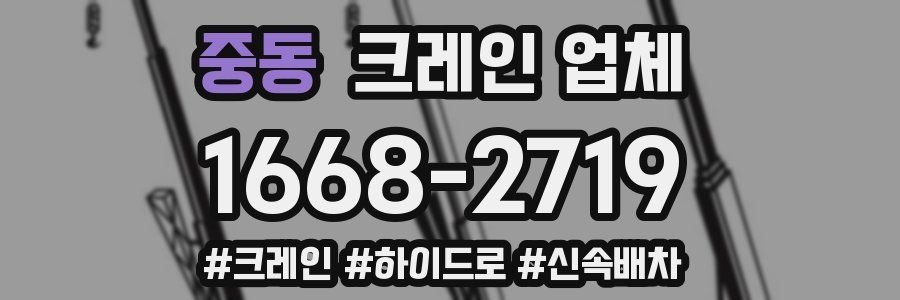 중동 크레인 업체