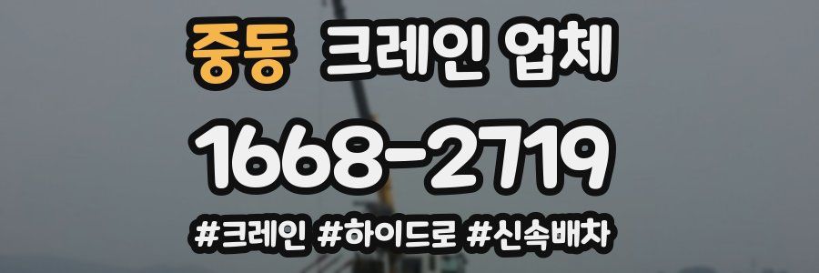 중동 크레인 업체