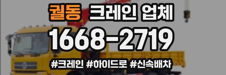궐동 크레인 업체