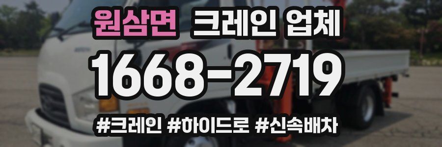 원삼면 크레인 업체