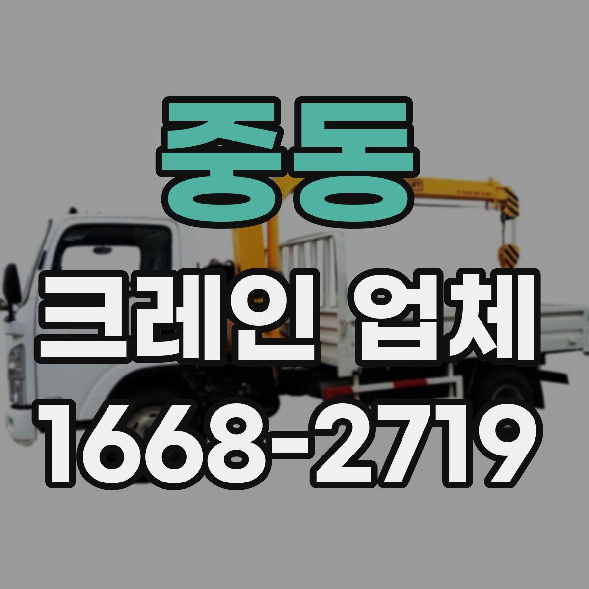 중동 크레인 업체