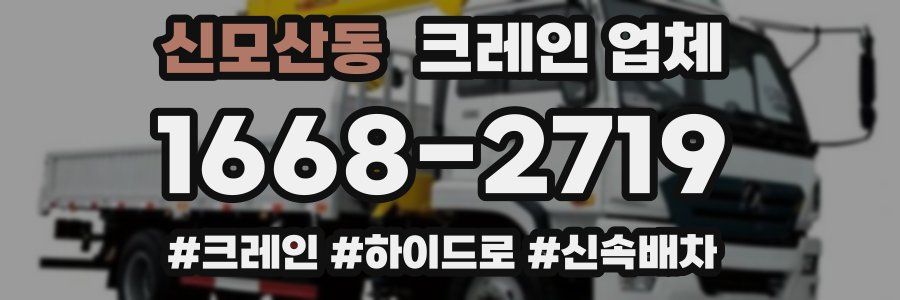 신모산동 크레인 업체