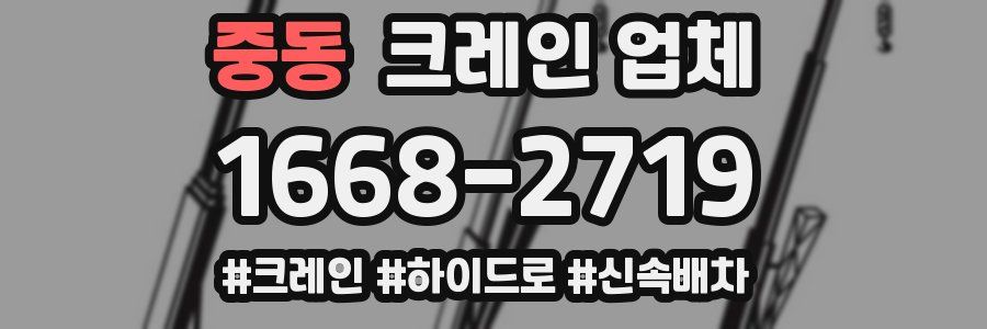 중동 크레인 업체