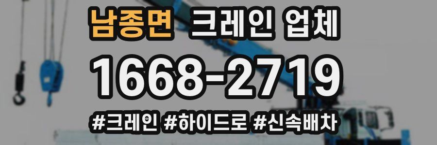 남종면 크레인 업체