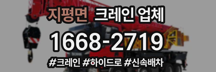 지평면 크레인 업체