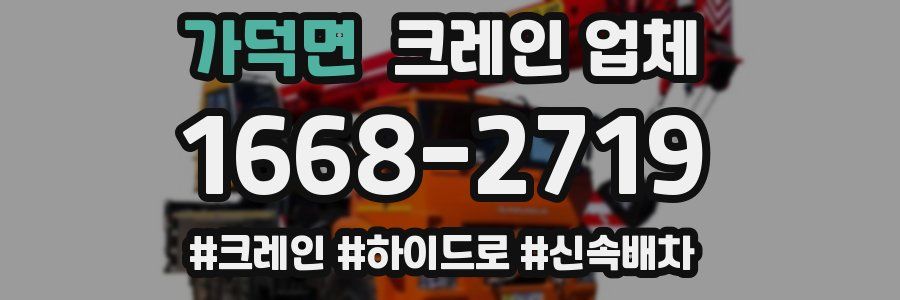 가덕면 크레인 업체