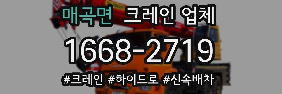 매곡면 크레인 업체