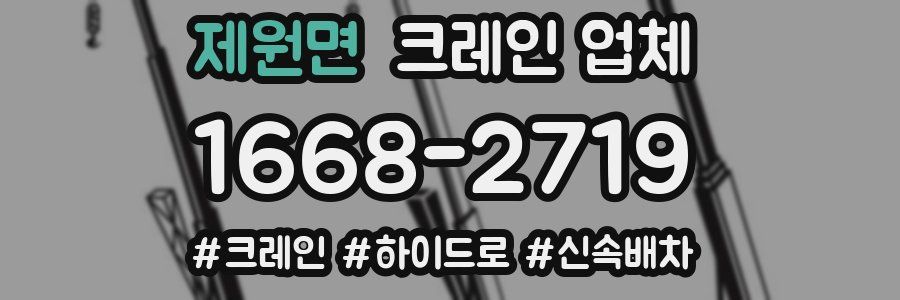 제원면 크레인 업체