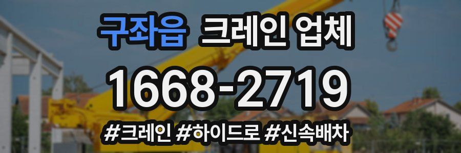 구좌읍 크레인 업체