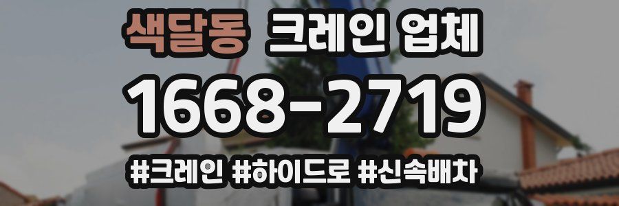 색달동 크레인 업체