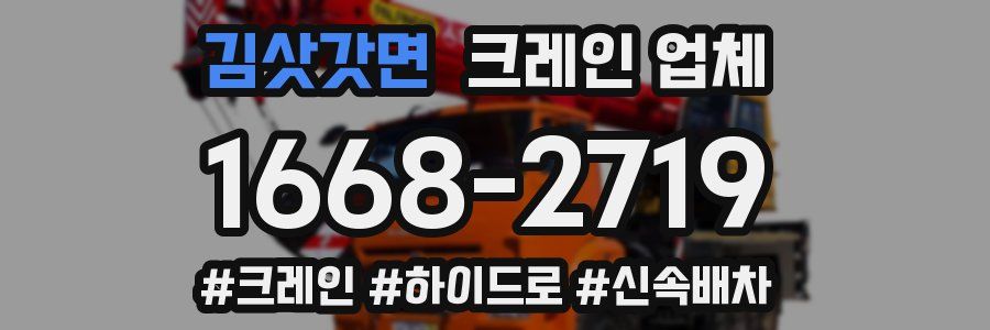 김삿갓면 크레인 업체