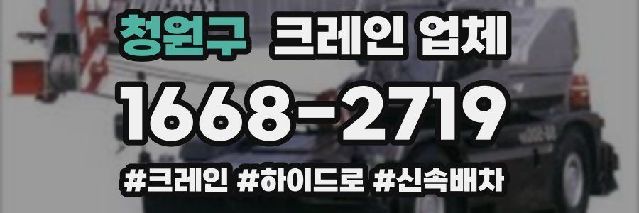청원구 크레인 업체