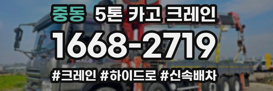 중동 5톤 카고 크레인