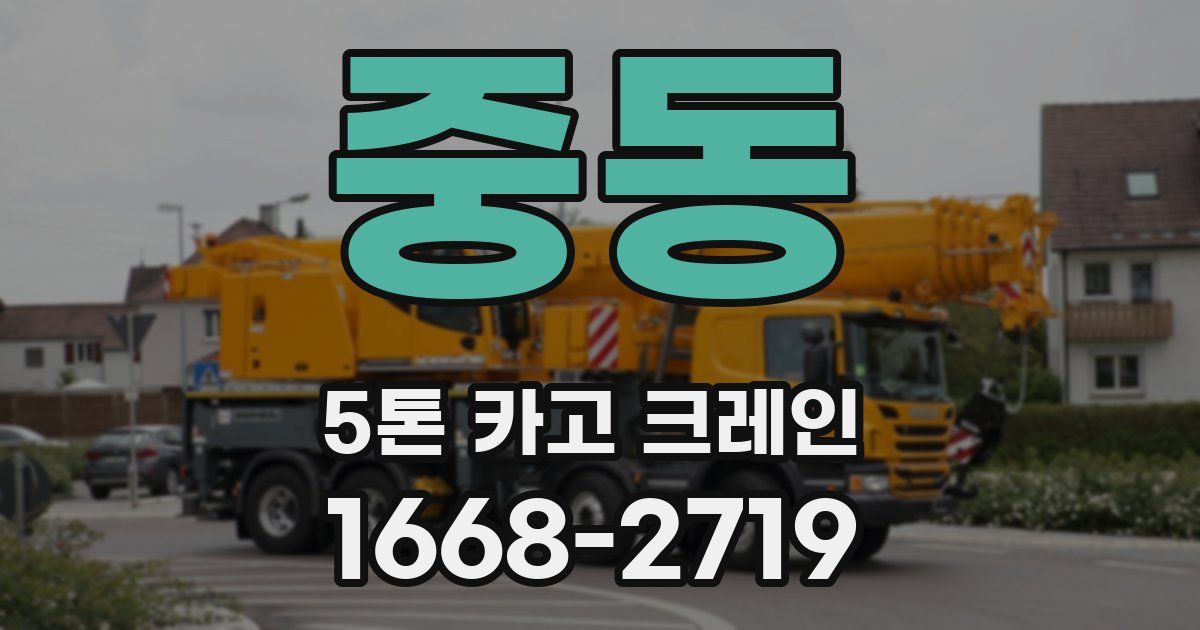 중동 5톤 카고 크레인