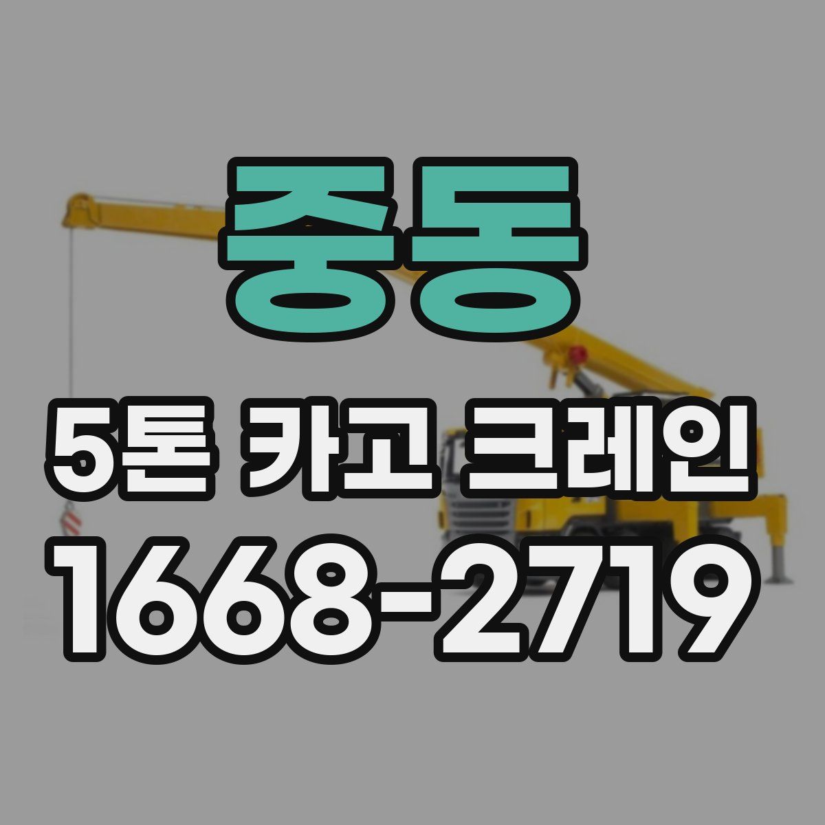 중동 5톤 카고 크레인