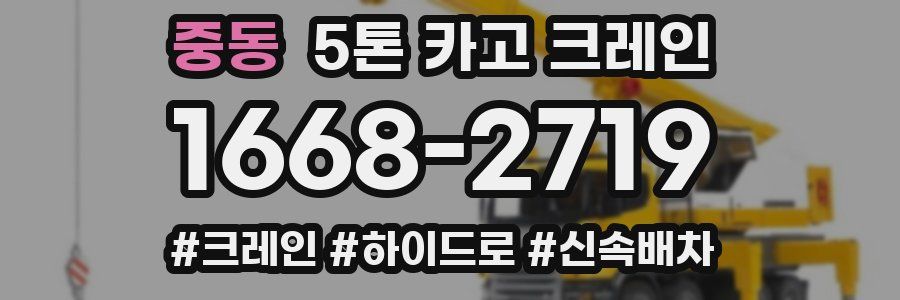 중동 5톤 카고 크레인