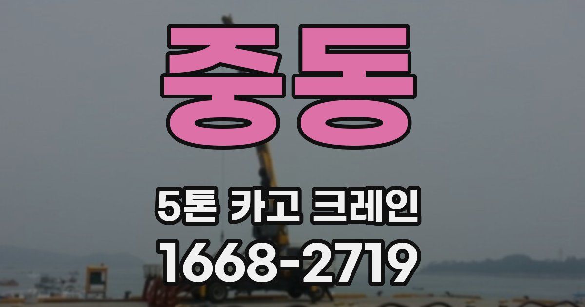 중동 5톤 카고 크레인
