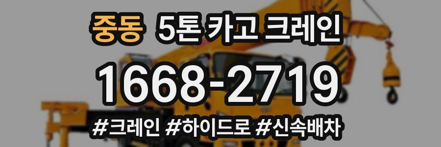 중동 5톤 카고 크레인