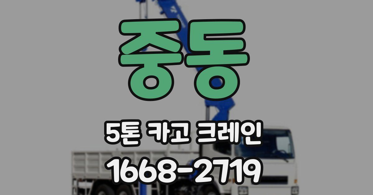 중동 5톤 카고 크레인
