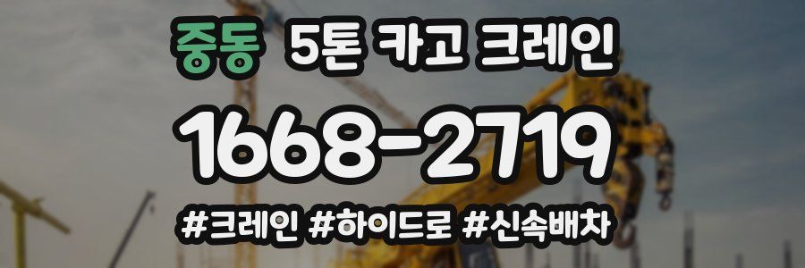 중동 5톤 카고 크레인