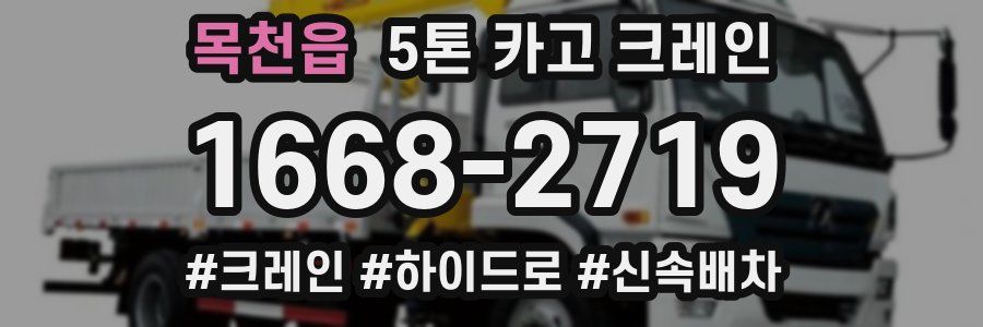 목천읍 5톤 카고 크레인