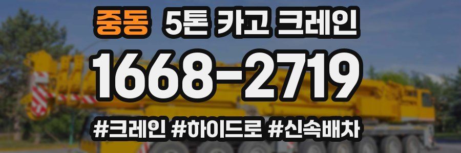 중동 5톤 카고 크레인